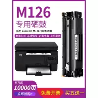 莱泽适用惠普m126a硒鼓易加粉hp laserjet pro mfp m126nw打印机墨盒