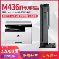 莱泽适用M436n打印机硒鼓易加粉hp laserjet mfp m436nda粉盒晒鼓墨盒