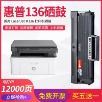 莱泽适用惠普136w硒鼓110a hp110a 108w m136anw w1110a 103a打印机