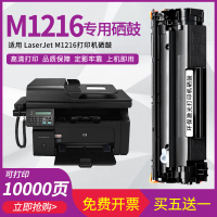 莱泽适用惠普M1216nfh硒鼓hplaserjetMFP打印机墨盒易加粉晒鼓pro碳粉