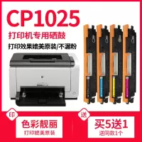 莱泽适用惠普CP1025粉盒 CP1025NW color彩色打印机墨盒M177FW硒鼓