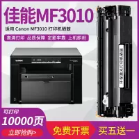 莱泽适用佳能MF3010打印机硒鼓canon ImageCLASS mf3010墨盒易加粉