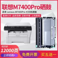 莱泽联想M7400Pro硒鼓Lenovo打印机粉盒易加粉晒鼓多功能一体机碳粉盒