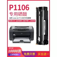 莱泽适用惠普P1106硒鼓易加粉hp laserjet P1106打印机墨盒晒鼓