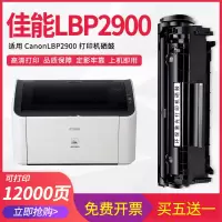 莱泽适用佳能2900硒鼓canon佳能LBP2900打印机硒鼓墨盒激光一体机晒鼓