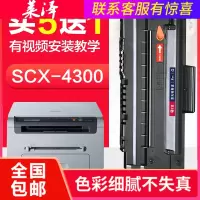莱泽三星4300硒鼓易加粉SCX-4300打印机墨盒MLT-D109S晒鼓复印一体机