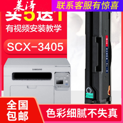 莱泽三星打印机SCX-3405F硒鼓易加粉墨盒碳粉激印一体机晒鼓扫描