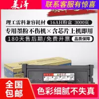 莱泽适用理工雷科16AH粉盒 Raco-P3305DN激光打印机多功能硒鼓墨盒雷科P3305DN易加粉16AE成像鼓鼓