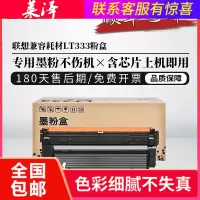 莱泽适用联想LT333粉盒 Lenovo LJ3303dn LJ3803DN硒鼓LD333感光鼓墨盒碳粉