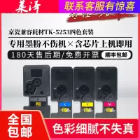 莱泽适用京瓷TK-5253/5263粉盒Ecosys M5521cdn复印机墨盒M5521cdw碳粉M5021cdn彩色