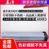 莱泽适用HP惠普W1002YC粉盒 HP LaserJet MFP M72625dn M72630dn复印机粉盒打印机