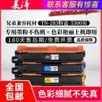 莱泽适用兄弟TN283粉盒 HL-3160CDW DCP-9030CDN彩色墨粉盒HL-3190CDW MFC-915