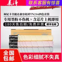 莱泽适用柯尼卡美能达TN216K碳粉Bizhub C220 C280 C360 7128 7722 7728 彩色打印