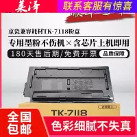 莱泽适用kyocera京瓷TK-7118粉盒TASKalfa 3011i复印机墨粉盒