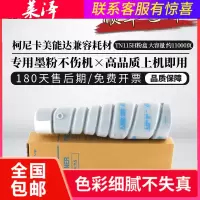 莱泽TN115粉盒适用柯尼卡美能达Bizhub 163V/183V/1020 1290 1512 1515 1518