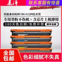 莱泽适用佳能CRG322硒鼓Canon LBP9100 LBP9500C LBP9600C彩色激光打印一体机硒鼓碳粉粉