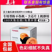 莱泽适用富士施乐P255B粉盒DocuPrint P255DF墨粉M255DF M255DW碳粉P255DW激光打印机