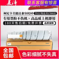 莱泽适用柯尼卡 美能达 bizhub TN217粉盒大容量223 283 7828 363黑色碳粉墨粉盒