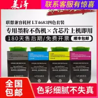 莱泽适用联想LT4683粉盒C8300N C8700DN墨粉盒MC8300DN 彩色激光打印机硒鼓粉盒碳粉 