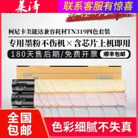 莱泽适用柯尼卡美能达TN319碳粉Bizhub C220 C280 C360 7128 7722 7728 彩色打印复