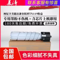 莱泽TN119粉盒适用柯尼卡美能达 bizhub195 235 7719 7723 墨粉 碳粉墨盒