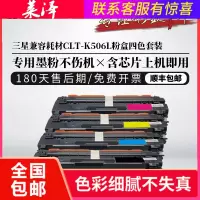 莱泽适用三星CLT-K506L粉盒 C506/M506/Y506大容量彩色墨粉盒CLP-680ND CLX-6260N