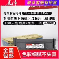 莱泽适用奔图TL-414粉盒Pantum M7163dw打印机墨粉盒DL-414感光鼓组件鼓架