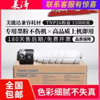 莱泽适用柯尼卡美能达TNP26粉盒Bizhub pagepro 6180e 碳粉 墨粉盒 6180mf墨粉 