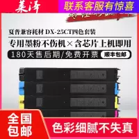 莱泽DX-25CT粉盒适用夏普DX-2008UC粉盒2508NC彩色碳粉DX-20CT复印机墨盒