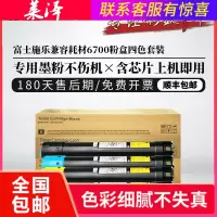 莱泽适用富士施乐6700粉盒Xerox Phaser 6700dn彩色激光打印机硒鼓墨盒碳粉盒