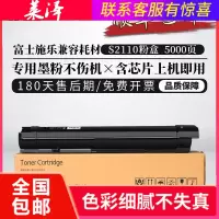 莱泽适用富士施乐S2110墨粉盒施乐S2011N打印机s1810碳粉NDA S2520感光硒鼓