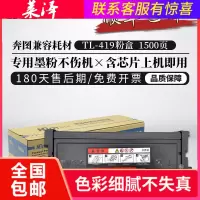 莱泽适用奔图TL-419粉盒M6709D P3019DW M7109dw打印机硒鼓碳粉盒DL419 M7209FD/F