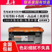 莱泽适用光电通T-40003KTB粉盒4010DN 4020DN 4020CN OEP400D易加粉硒鼓TOF-400