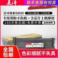 莱泽适用富可视T833粉盒TH833硒鼓D833鼓组件InFocus FP-1833/FM-2833打印机一体机碳墨粉