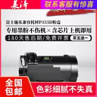 莱泽适用富士施乐P355D粉盒DocuPrint P355db碳粉P355DF M355DF墨粉P368d P365d