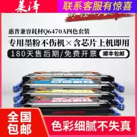 莱泽适用惠普Q6470A硒鼓HP3600 HP3800N 3800DN CP3505 501A激光打印机粉盒 佳能LB