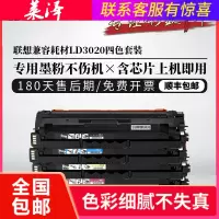 莱泽适用联想LD3020硒鼓 Lenovo CS3320DN彩色激光打印机墨盒粉盒碳粉墨粉
