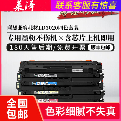 莱泽适用联想LD3020硒鼓 Lenovo CS3320DN彩色激光打印机墨盒粉盒碳粉墨粉