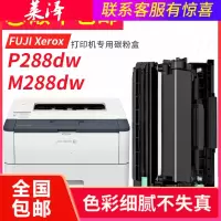 莱泽适用富士施乐M288dw黑色硒鼓DocuPrint P248db M248db打印机碳粉盒P288dw M288z激
