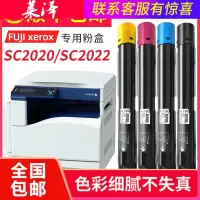 莱泽适用富士施乐/Xerox SC2020碳粉SC2020CPS硒鼓SC2022CPSDA打印机墨粉c2022墨盒CT2
