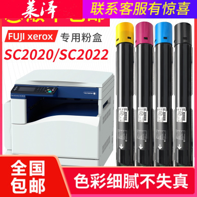 莱泽适用富士施乐/Xerox SC2020碳粉SC2020CPS硒鼓SC2022CPSDA打印机墨粉c2022墨盒CT2