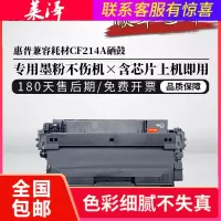 莱泽适用惠普CF214A硒鼓hp700 M725dn M725F粉盒 惠普HP14a LaserJet M712xh