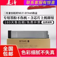 莱泽适用三星MLT-D704S粉盒 三星Samsung Xpress K3300NR复印机粉盒 K3250NR打印机墨