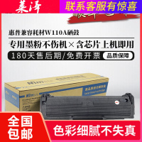 莱泽适用惠普W110A硒鼓108A 108W 粉盒MFP 136A 136W 136N激光打印机W138PN 138P