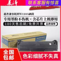 莱泽适用惠普W110A硒鼓108A 108W 粉盒MFP 136A 136W 136N激光打印机W138PN 138P