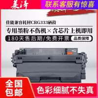 莱泽适用佳能CRG333硒鼓 LBP8780x晒鼓 LBP8750n LBP8100n激光打印机粉盒 