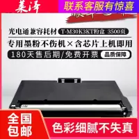 莱泽适用光电通T-M30K3KT硒鼓OEM3000DN粉盒3000涉密一体机碳粉盒 D-M30K12KD打印机硒鼓 成