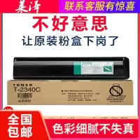 莱泽适用东芝T-2340C粉盒e-STUDIO 232 282 233 233S 283 230 280s 复印机墨盒e