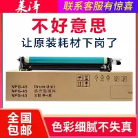 莱泽适用佳能iR-ADVC5045 5051 5250 5255 NPG-45 5030 5035 5235 5240硒