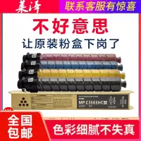 莱泽适用理光MPC3503C型粉盒Aficio MP C3003SP 4504SP碳粉c3504sp墨粉c3004exS